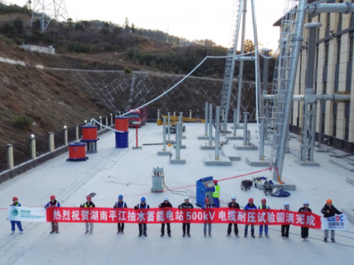 湖南平江抽水蓄能電站500kV電纜耐壓試驗(yàn)